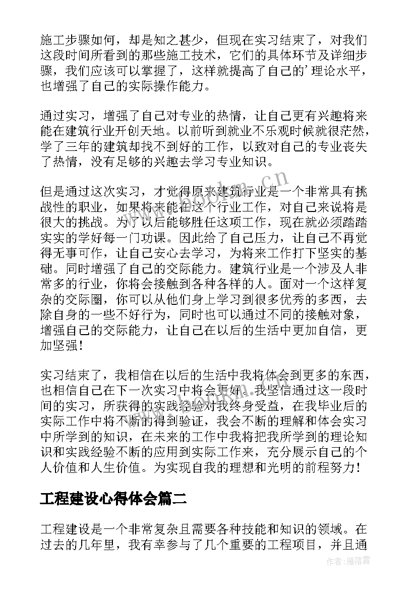 最新工程建设心得体会(优秀5篇)