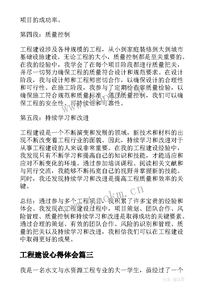 最新工程建设心得体会(优秀5篇)