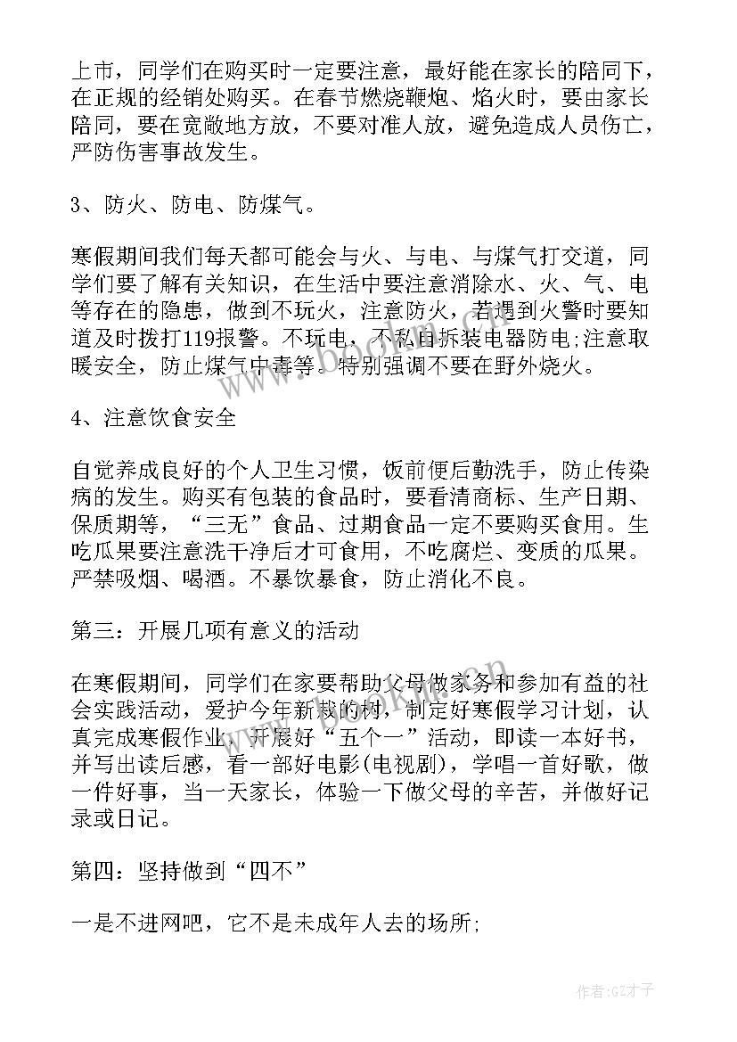 寒假教育课心得体会(优秀8篇)