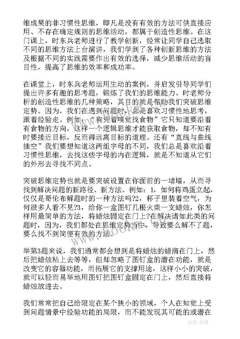 思维力感悟 前瞻思维心得体会(优秀7篇)