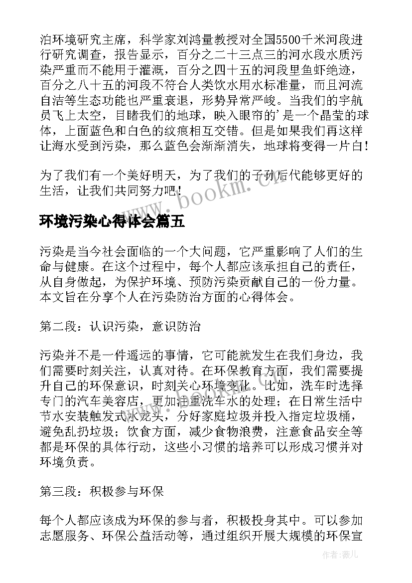 2023年环境污染心得体会 环境污染的心得体会(通用7篇)