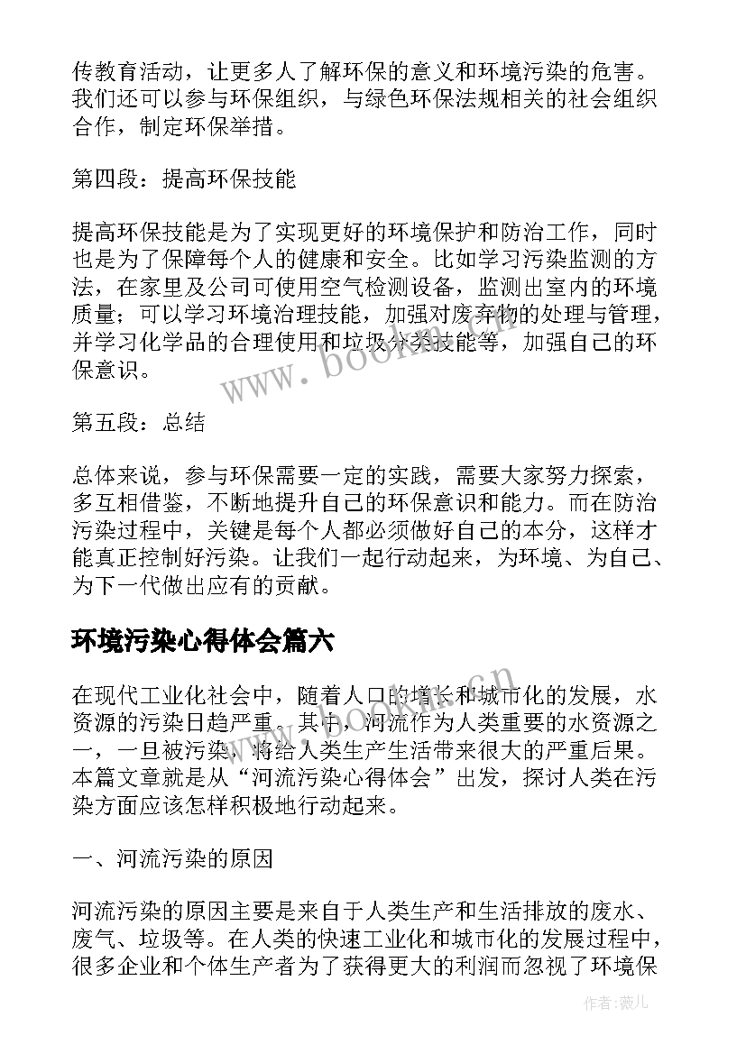 2023年环境污染心得体会 环境污染的心得体会(通用7篇)