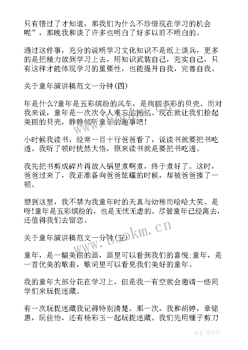 最新童年班会活动方案(模板5篇)