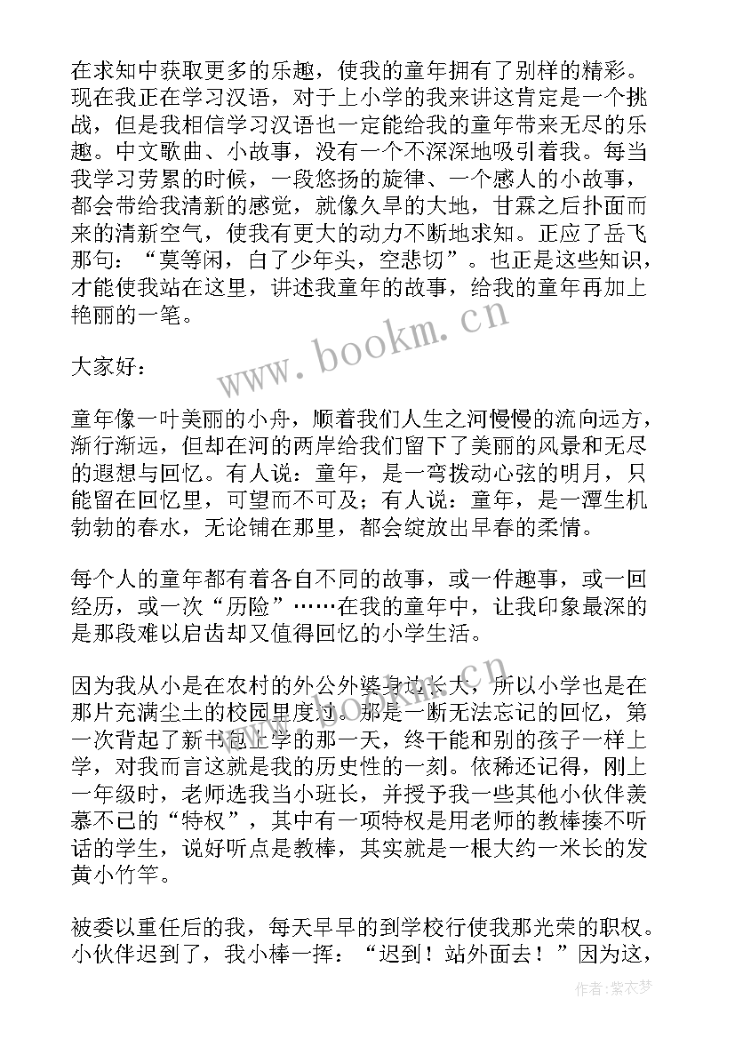 最新童年班会活动方案(模板5篇)