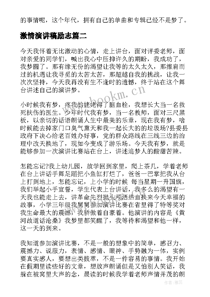 最新激情演讲稿励志(实用9篇)