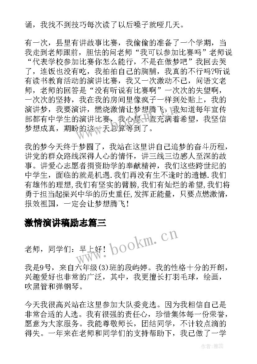 最新激情演讲稿励志(实用9篇)