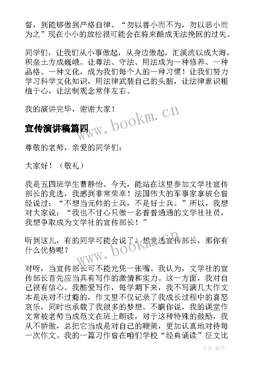 2023年宣传演讲稿 宣传部演讲稿(模板9篇)