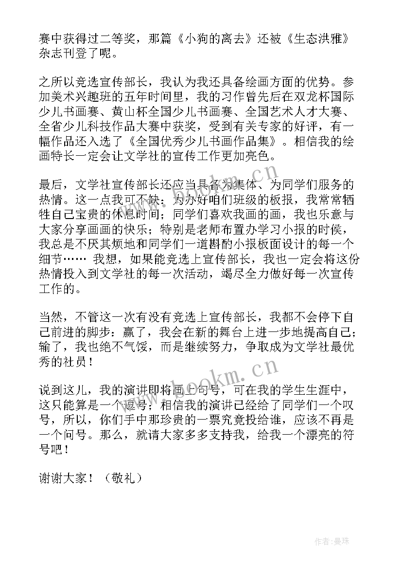 2023年宣传演讲稿 宣传部演讲稿(模板9篇)