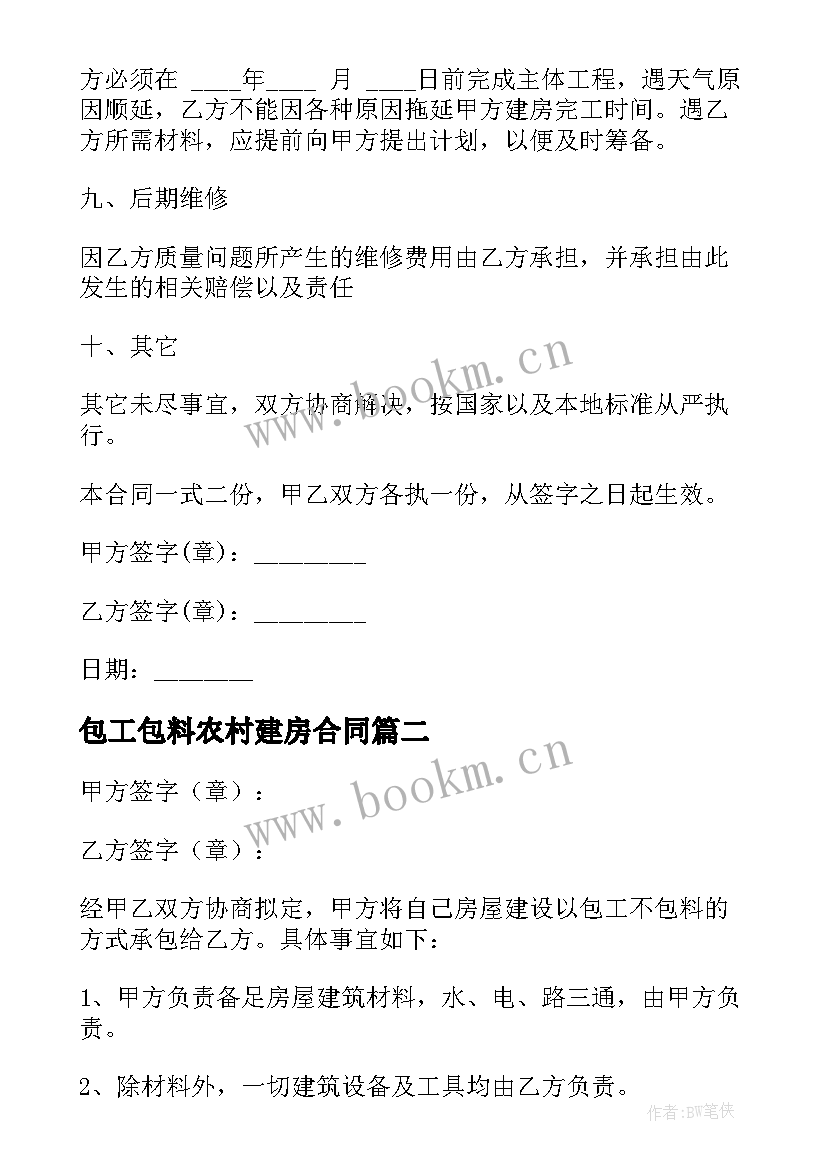 2023年包工包料农村建房合同 农村建房包工不包料合同(通用7篇)