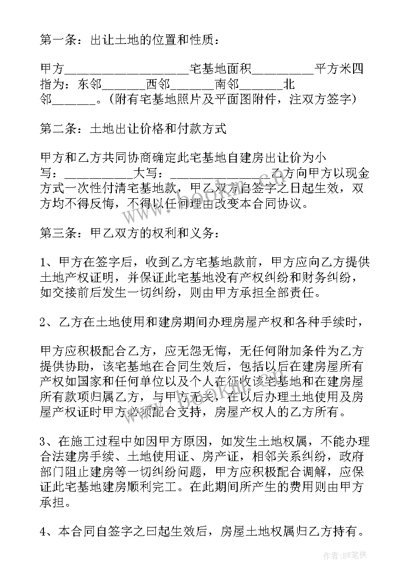 2023年包工包料农村建房合同 农村建房包工不包料合同(通用7篇)