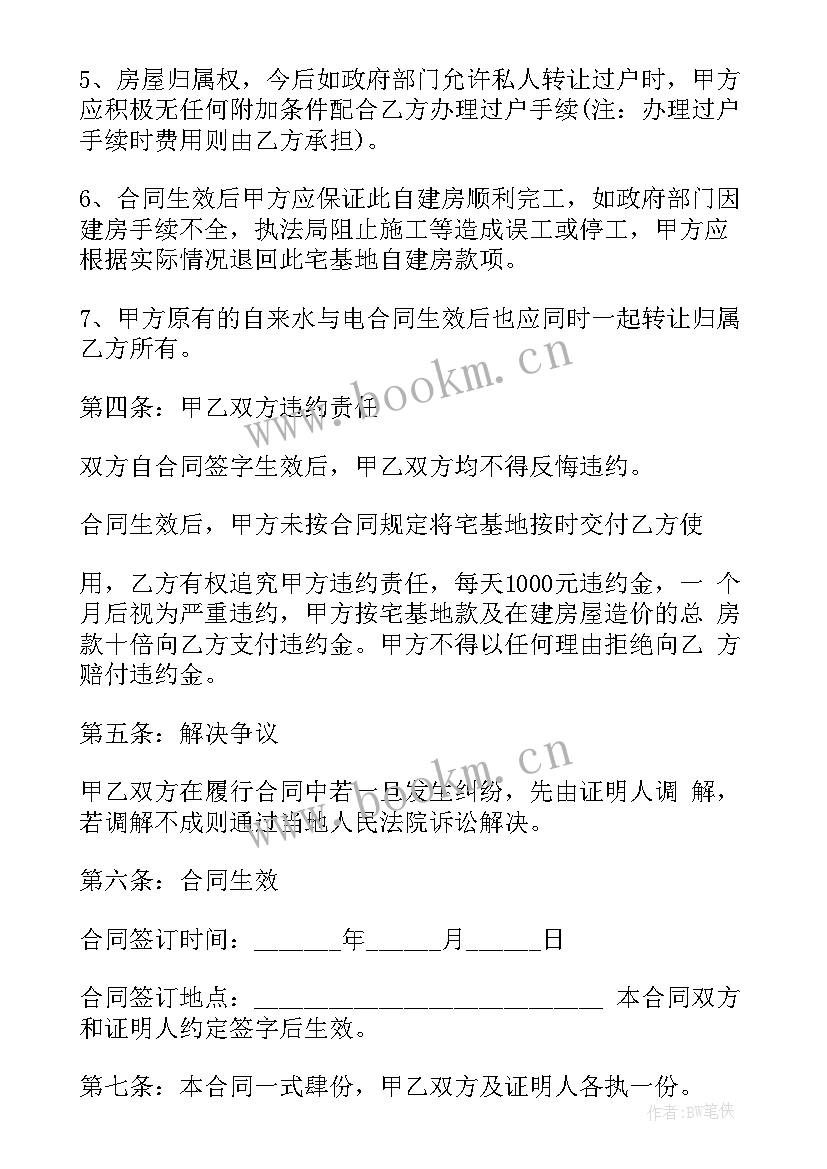 2023年包工包料农村建房合同 农村建房包工不包料合同(通用7篇)