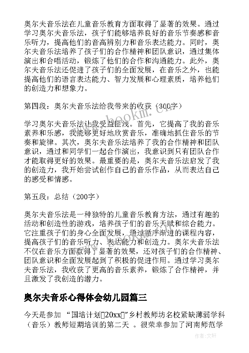 奥尔夫音乐心得体会幼儿园(大全5篇)