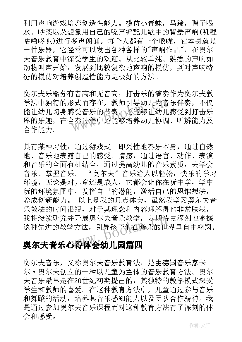 奥尔夫音乐心得体会幼儿园(大全5篇)