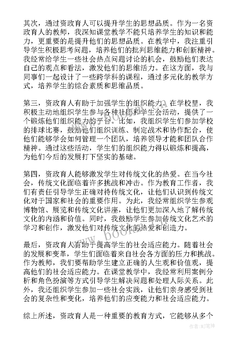 2023年育人心得体会 教书育人心得体会(实用5篇)