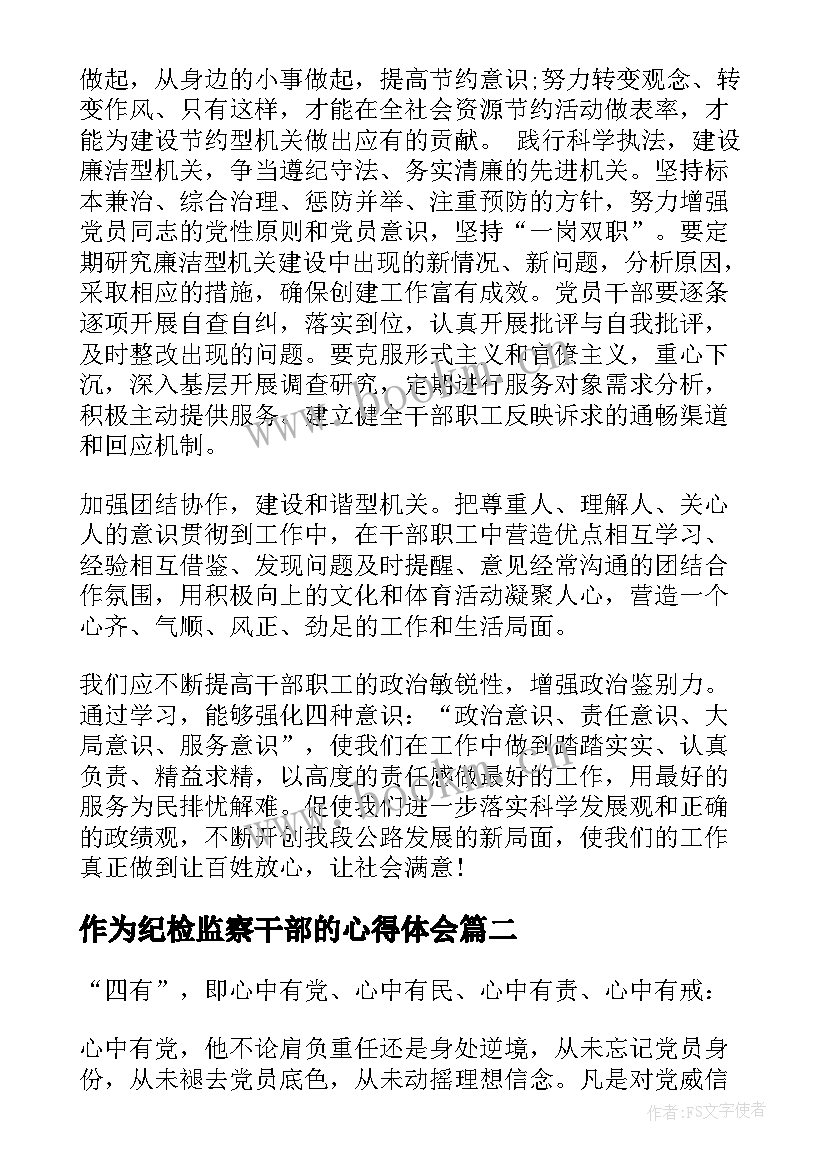 2023年作为纪检监察干部的心得体会(汇总9篇)