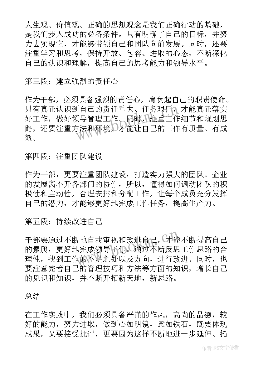 2023年作为纪检监察干部的心得体会(汇总9篇)