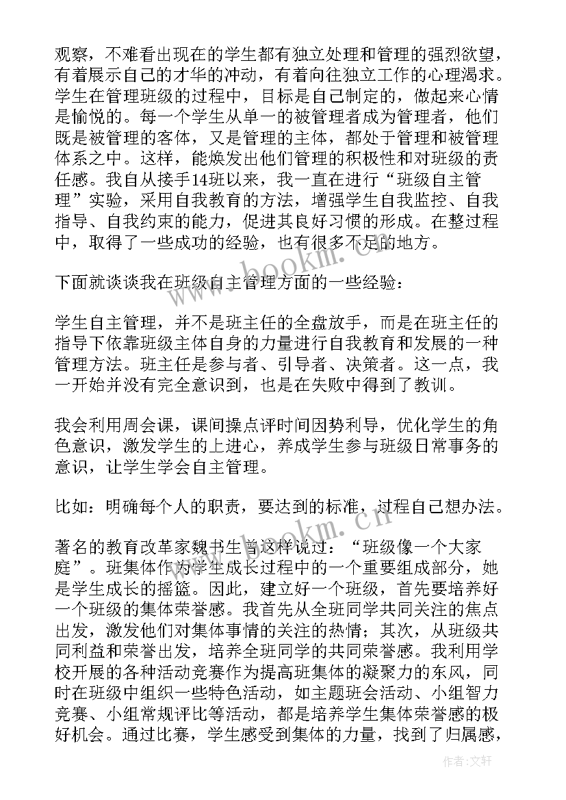 2023年主管心得体会(模板5篇)