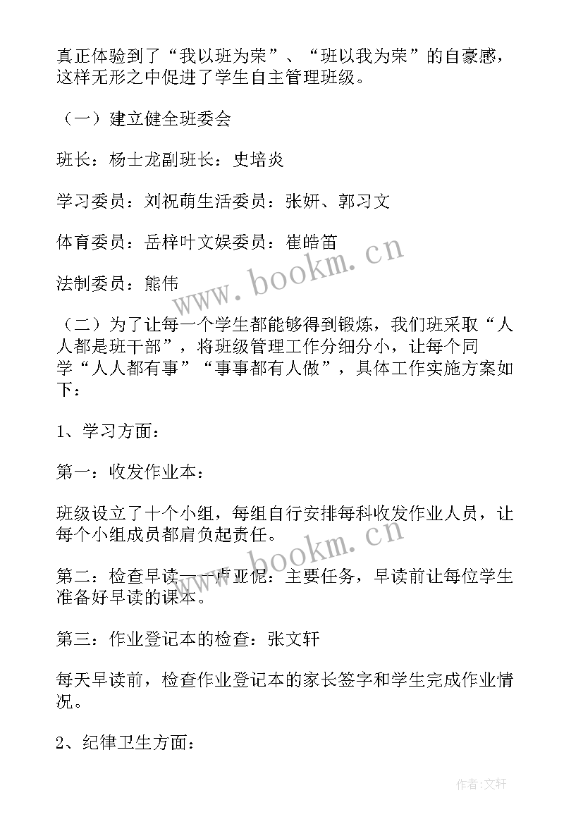 2023年主管心得体会(模板5篇)