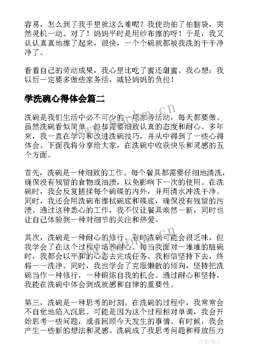 最新学洗碗心得体会(通用9篇)