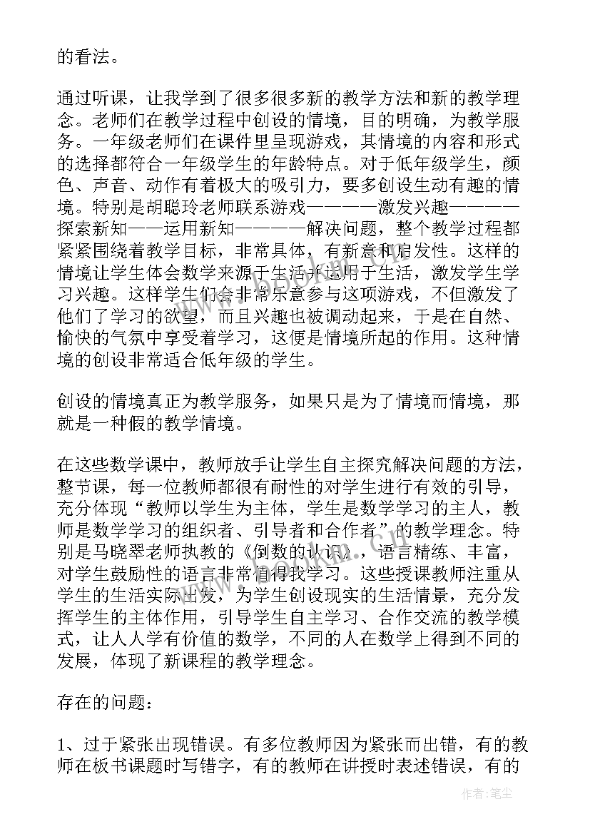 最新教育听课心得体会(汇总5篇)