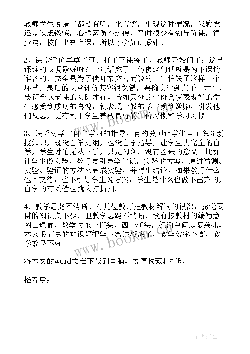 最新教育听课心得体会(汇总5篇)