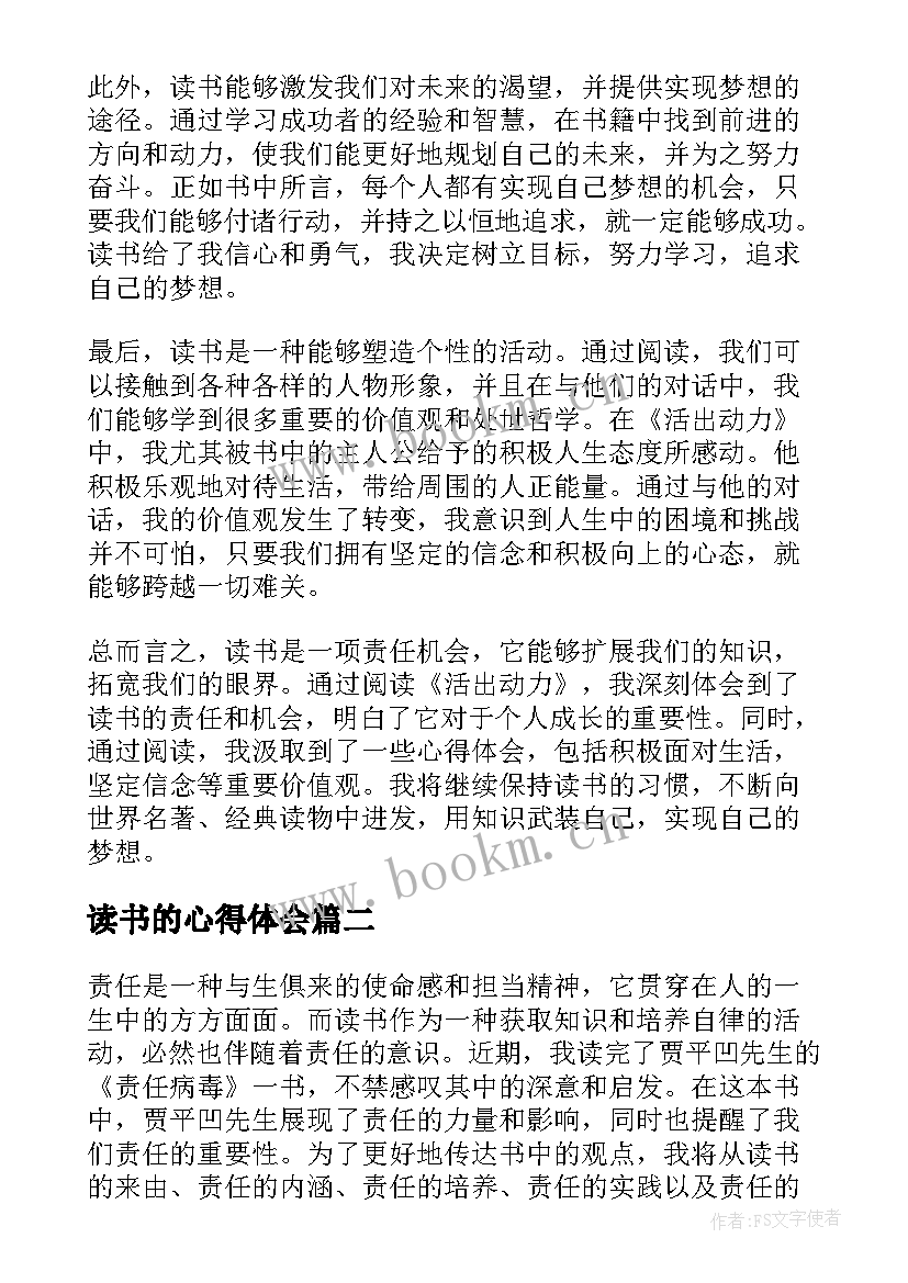 2023年读书的心得体会 责任机会读书心得体会(实用5篇)