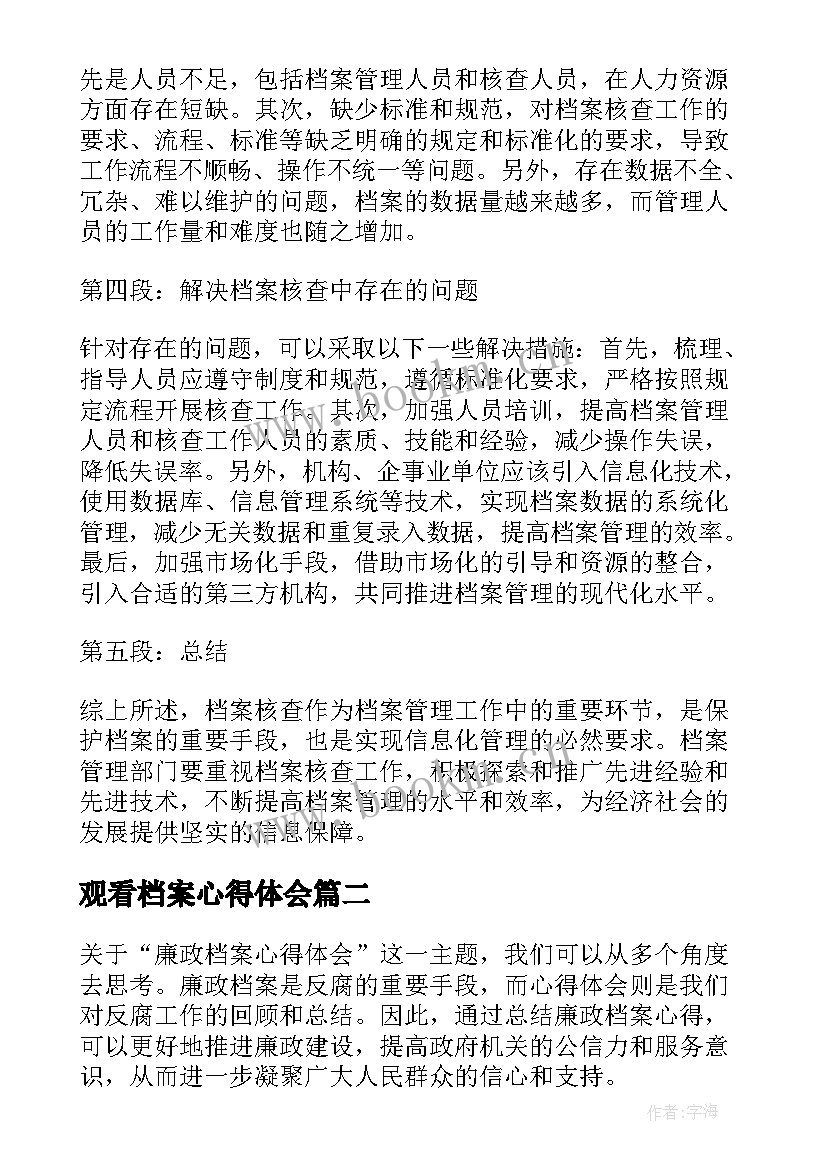 观看档案心得体会(精选7篇)