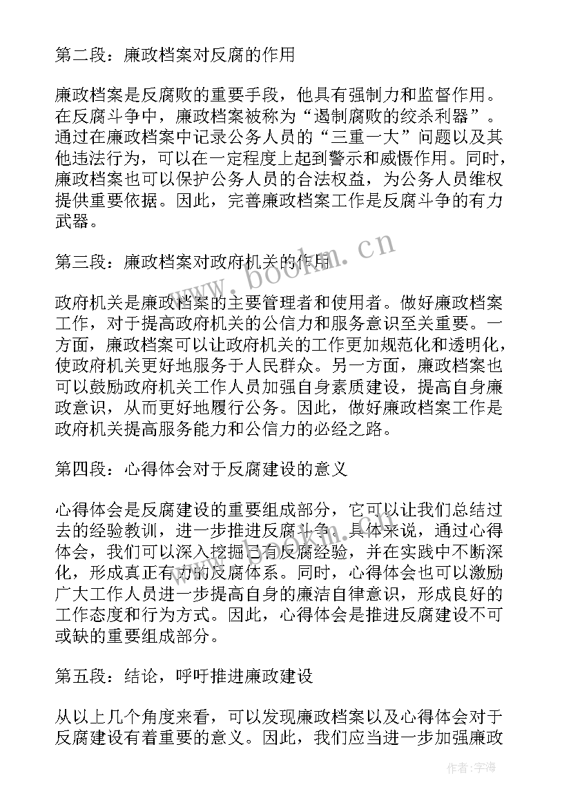 观看档案心得体会(精选7篇)