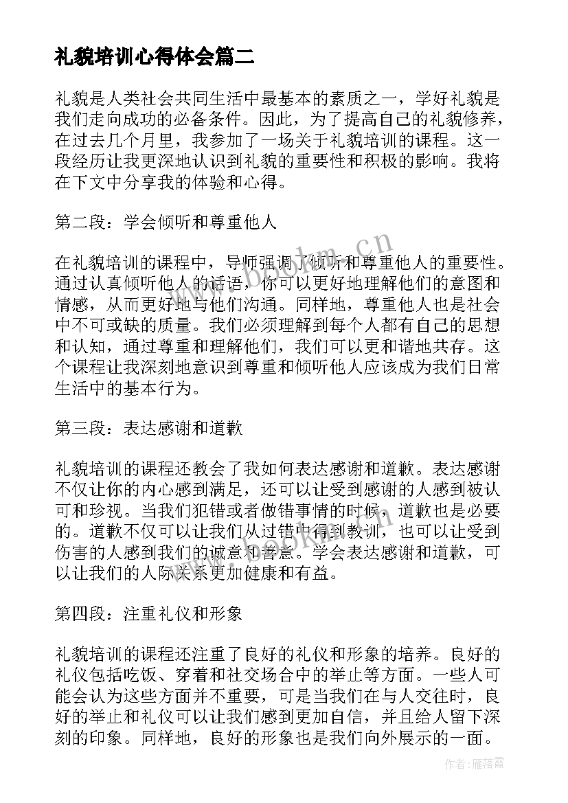 礼貌培训心得体会(模板5篇)