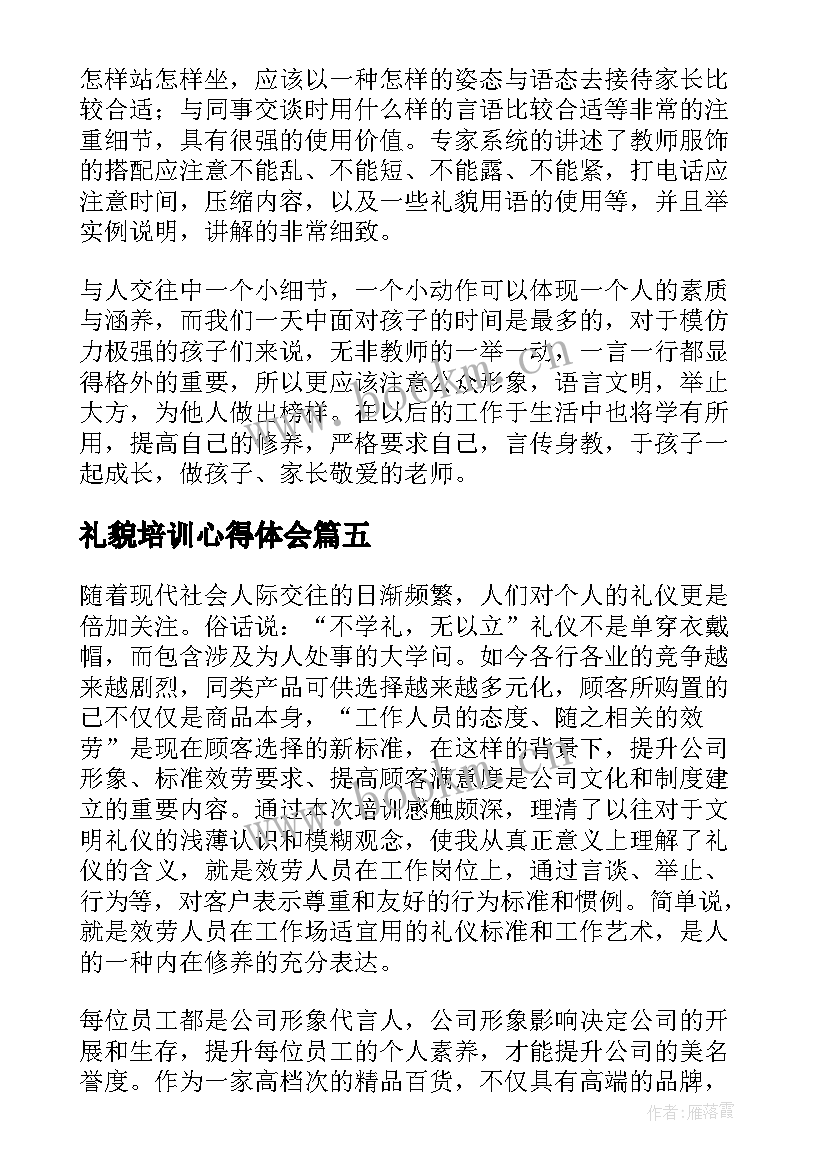 礼貌培训心得体会(模板5篇)