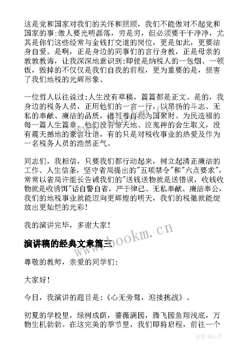 2023年演讲稿的经典文章(精选9篇)