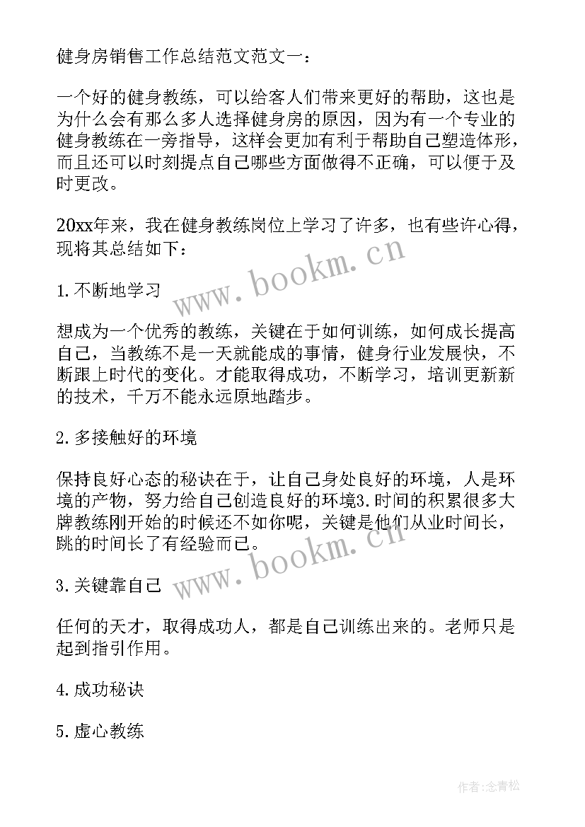 2023年健身房消防演练内容 健身房前台工作总结(汇总6篇)