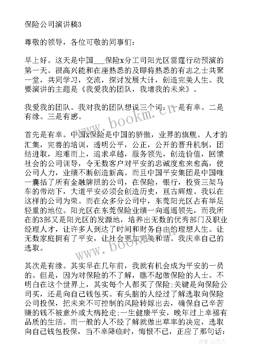 2023年年度公司演讲稿三分钟 度保险公司演讲稿(模板5篇)