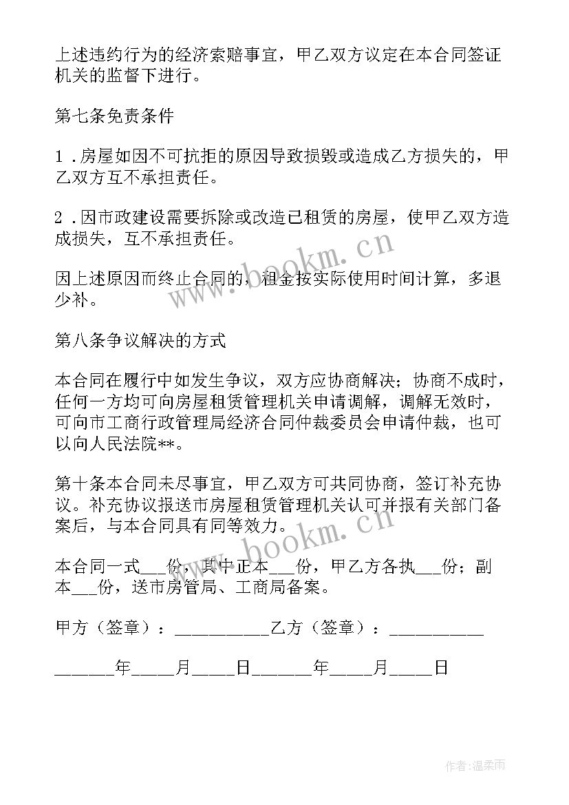 个人托管房屋合同(优秀5篇)