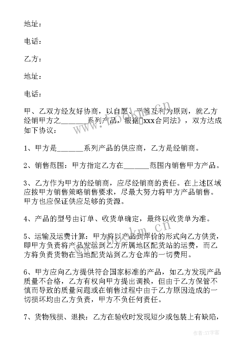 2023年采购电子版合同(模板5篇)