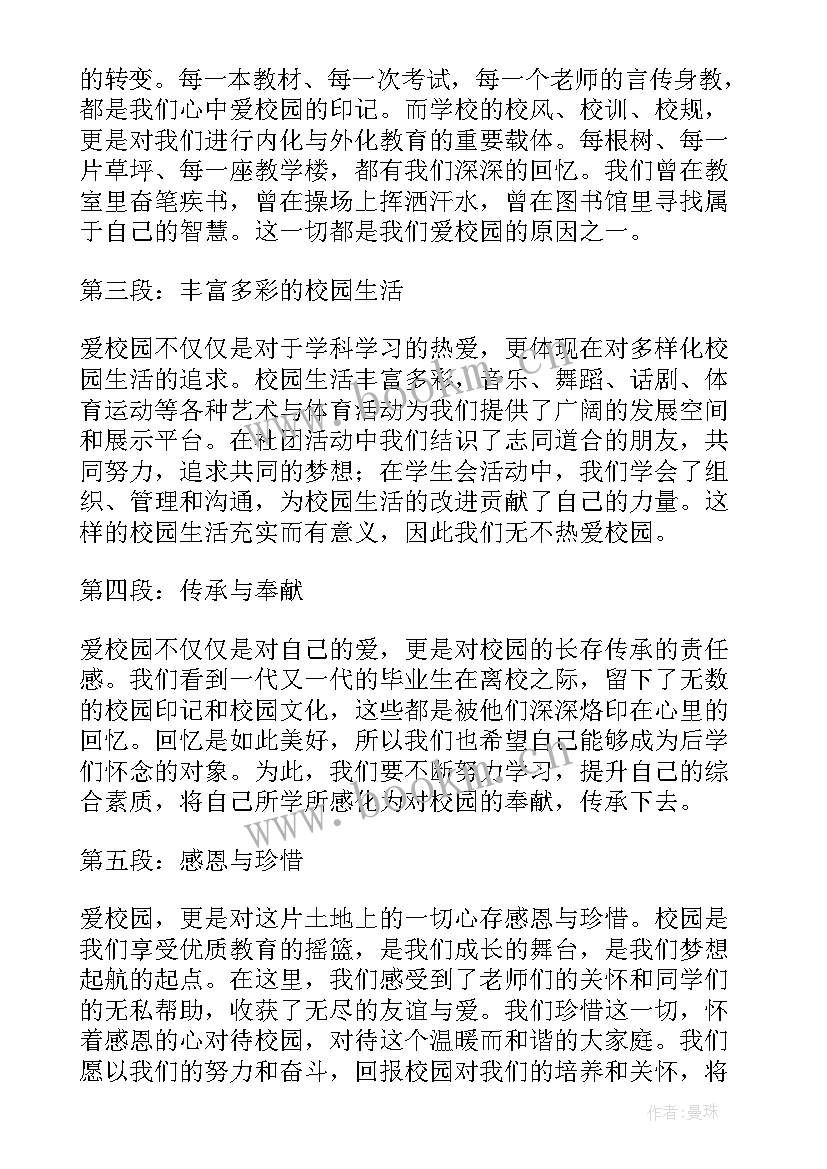 2023年校园美化心得体会(大全10篇)