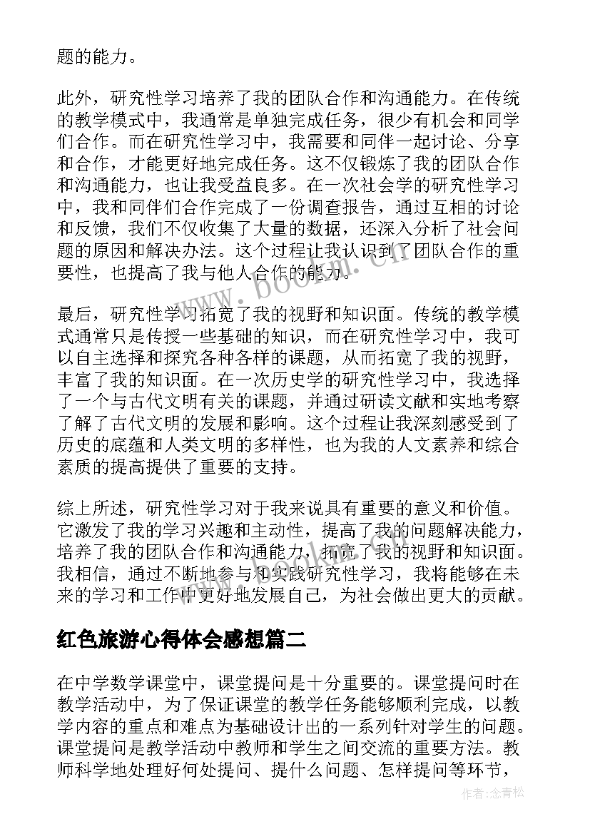 最新红色旅游心得体会感想(汇总5篇)