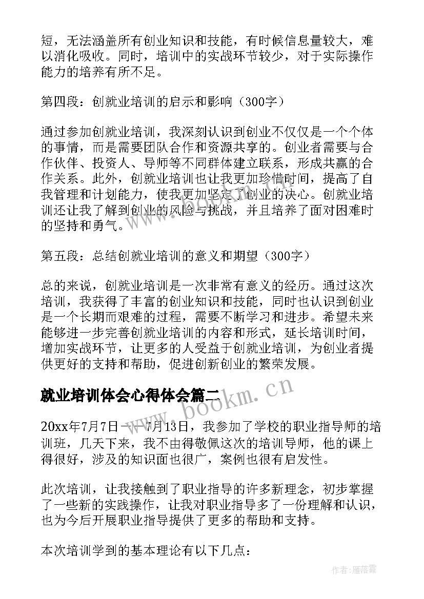 就业培训体会心得体会(模板6篇)