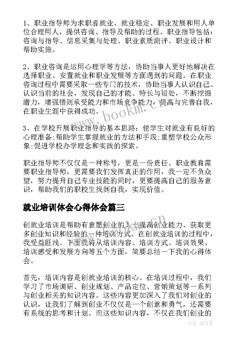 就业培训体会心得体会(模板6篇)