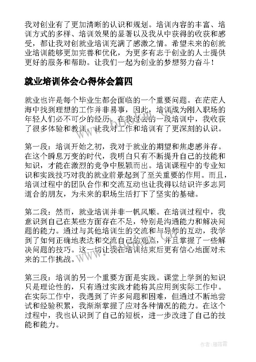 就业培训体会心得体会(模板6篇)