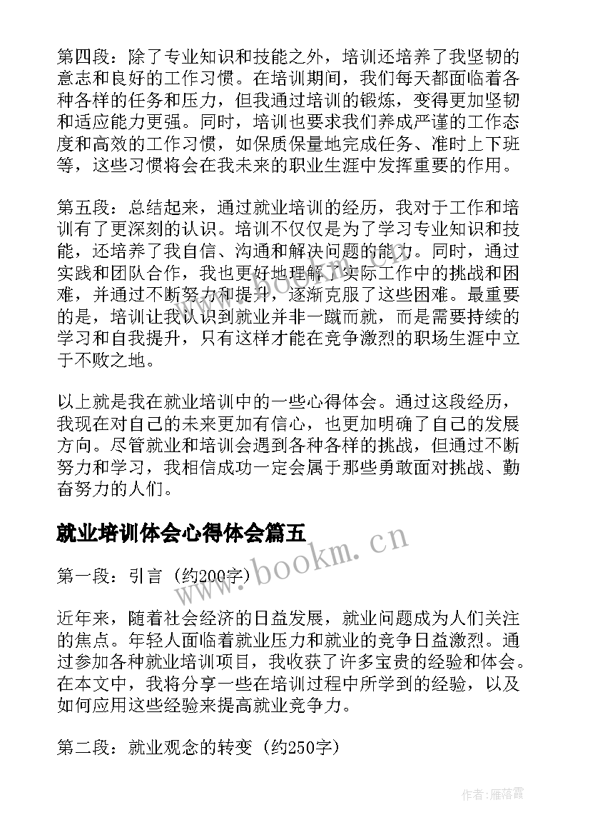 就业培训体会心得体会(模板6篇)