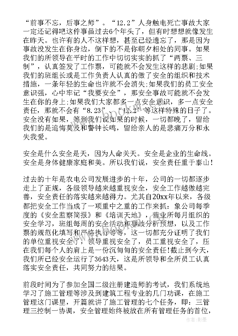 2023年安全活动月演讲(汇总7篇)