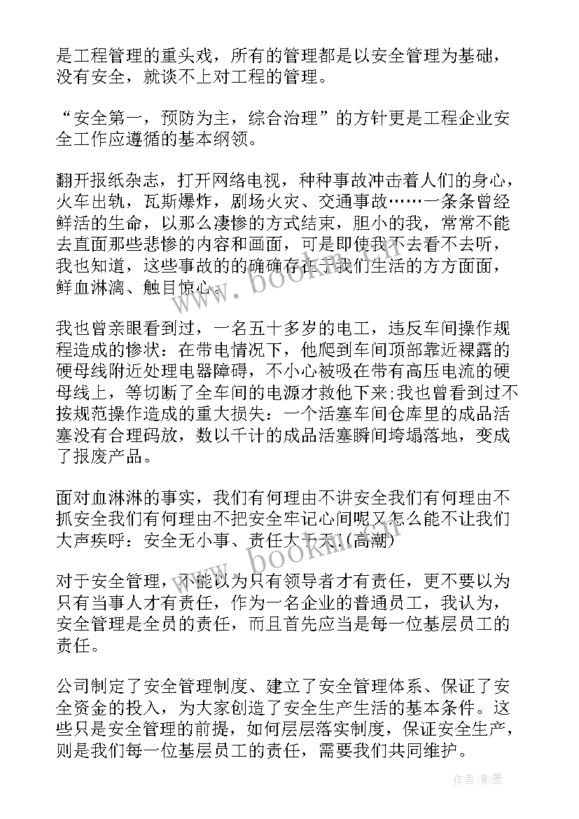 2023年安全活动月演讲(汇总7篇)