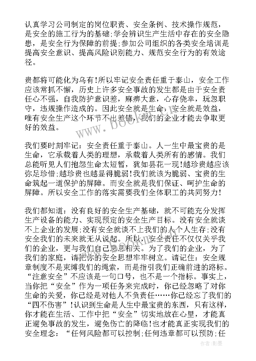 2023年安全活动月演讲(汇总7篇)