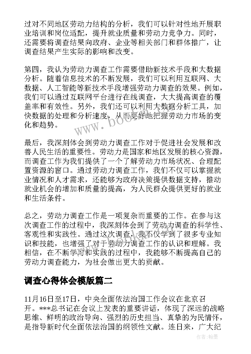 调查心得体会模版(实用7篇)