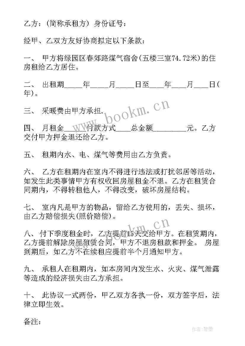 最新广州市天河区租房 公司租房合同租房合同(通用10篇)