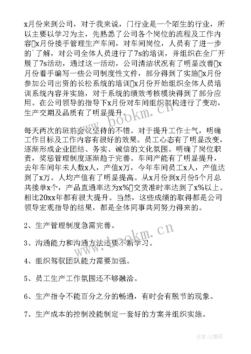 超市管理人员工作总结 管理人员工作总结(通用6篇)