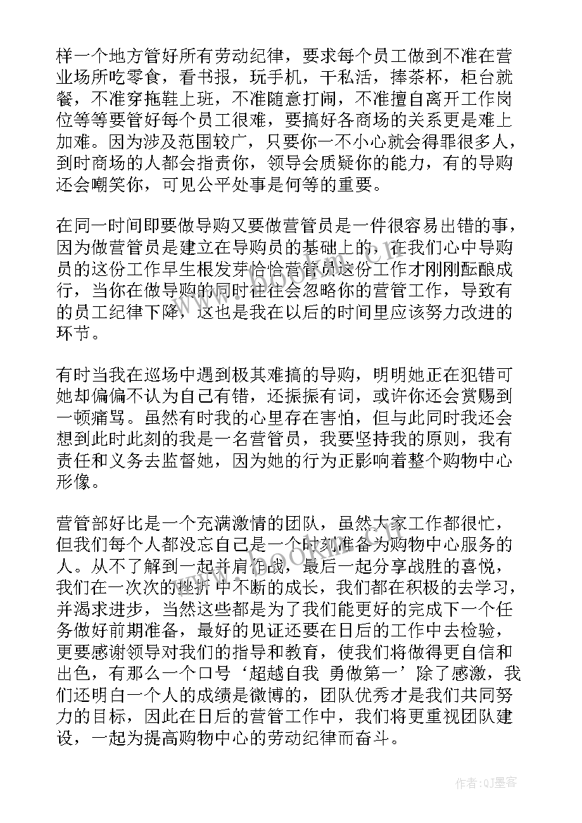 超市管理人员工作总结 管理人员工作总结(通用6篇)