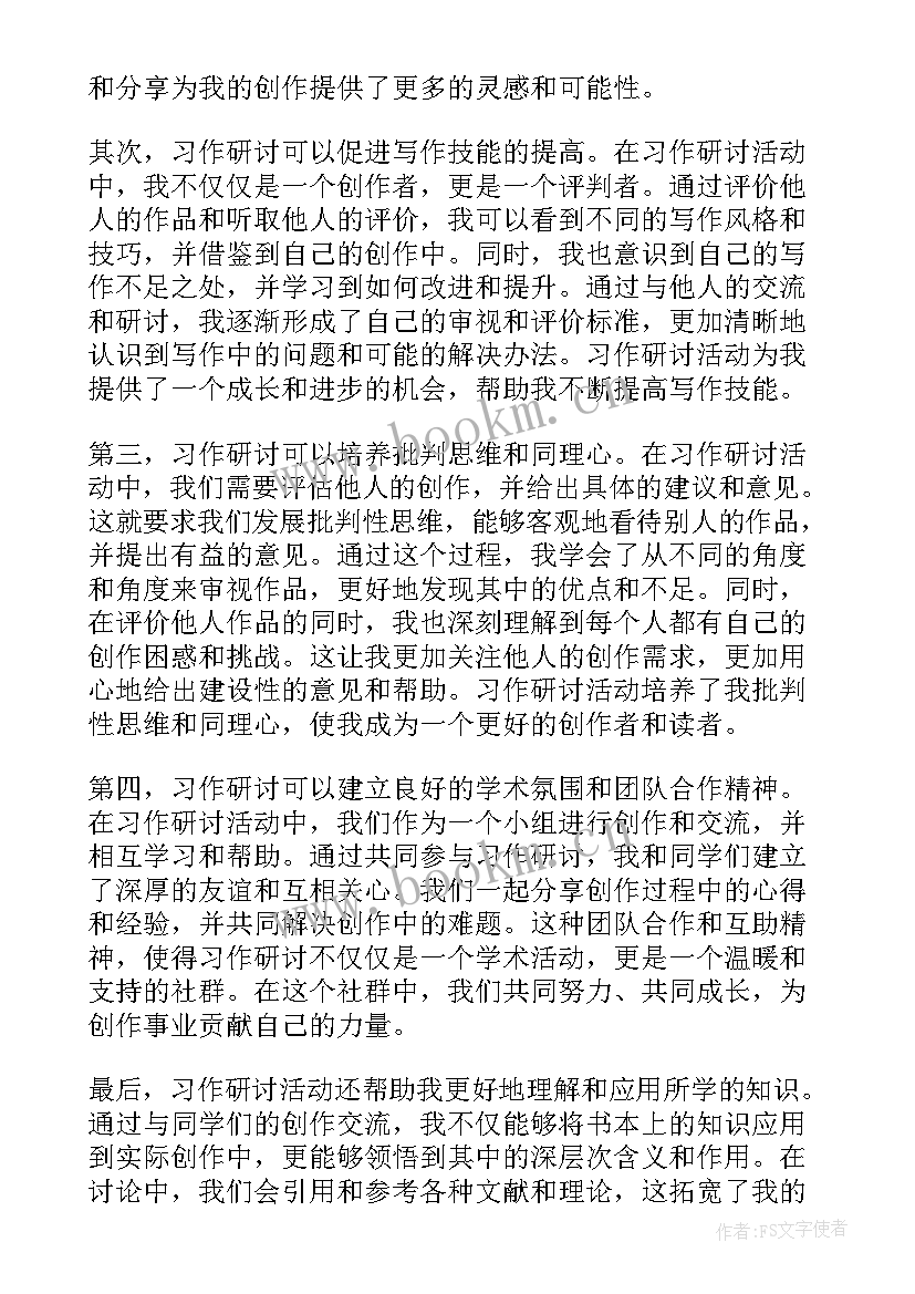 研讨会心得体会 习作教学展示研讨课心得体会(大全5篇)