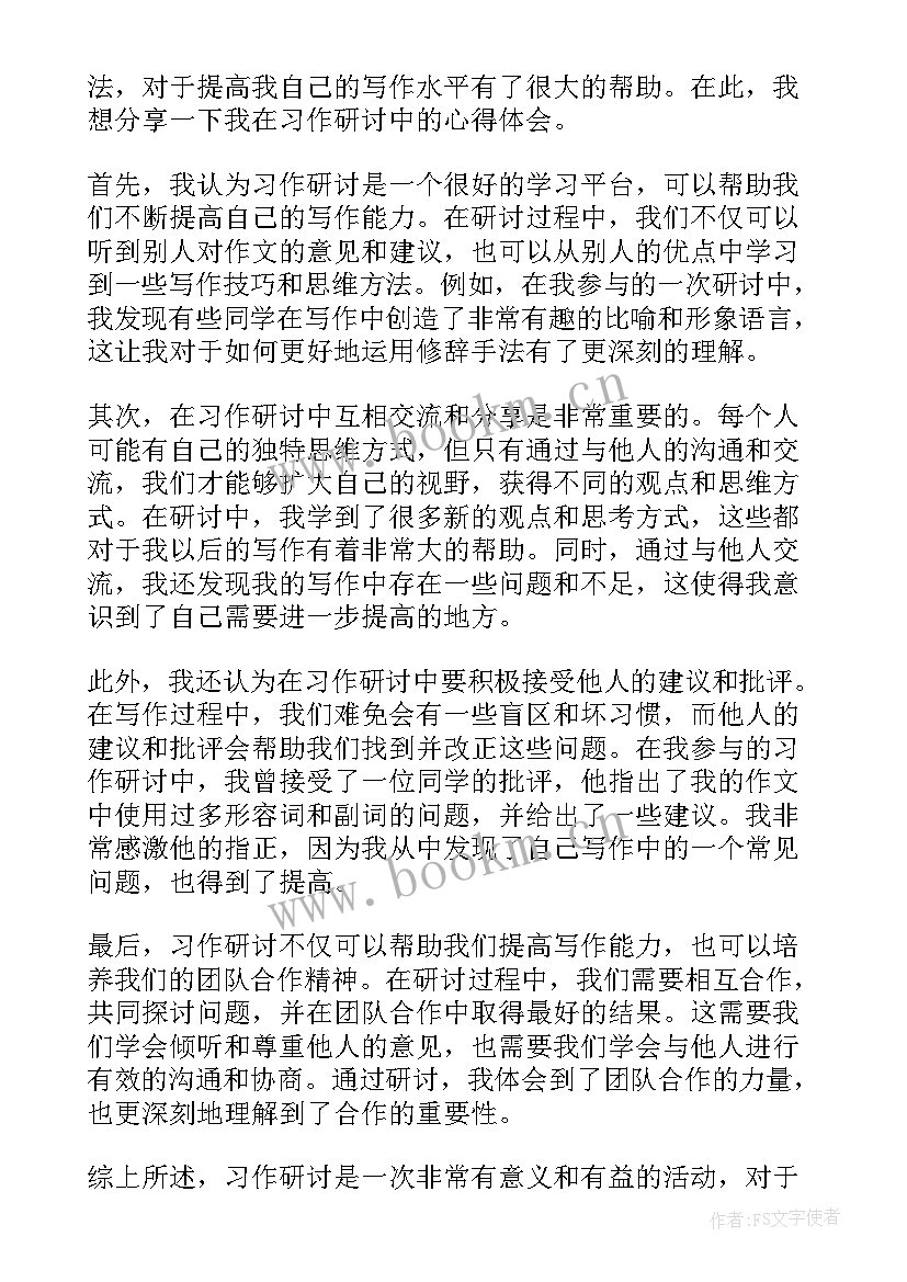 研讨会心得体会 习作教学展示研讨课心得体会(大全5篇)